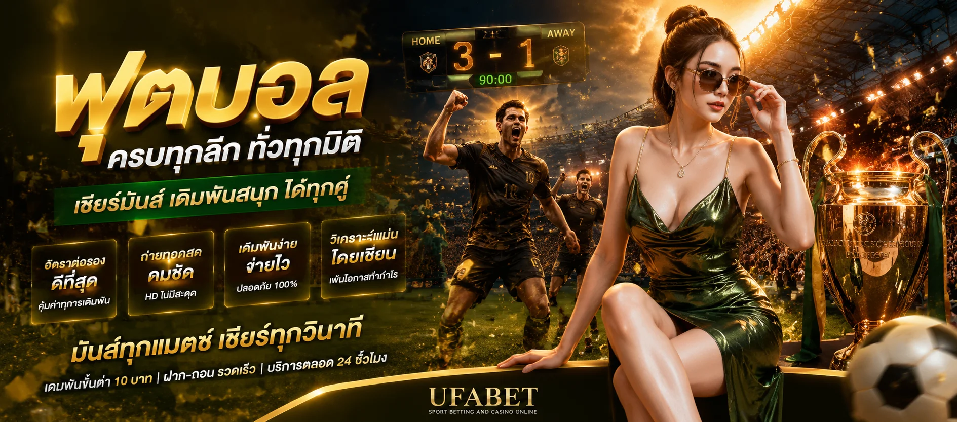 แทงบอลออนไลน์ SLOTLIVE888 ราคา 4 ตังค์ ครบทุกลีกทั่วโลก